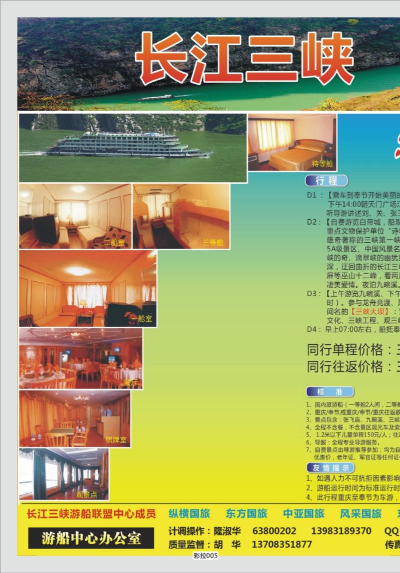 彩拉005   346   平湖游