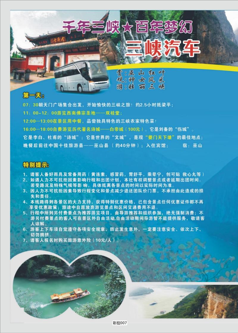彩拉007   347重庆春江国旅