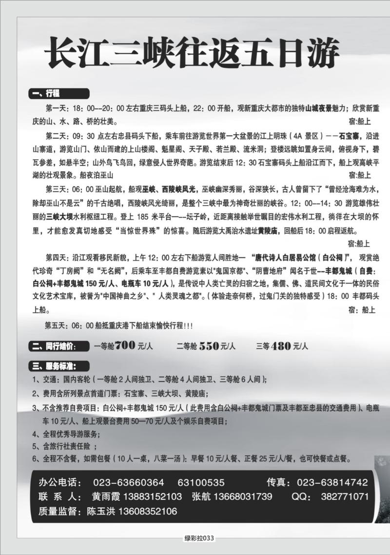 绿彩拉033   347 港口国旅长江三峡单彩拉页