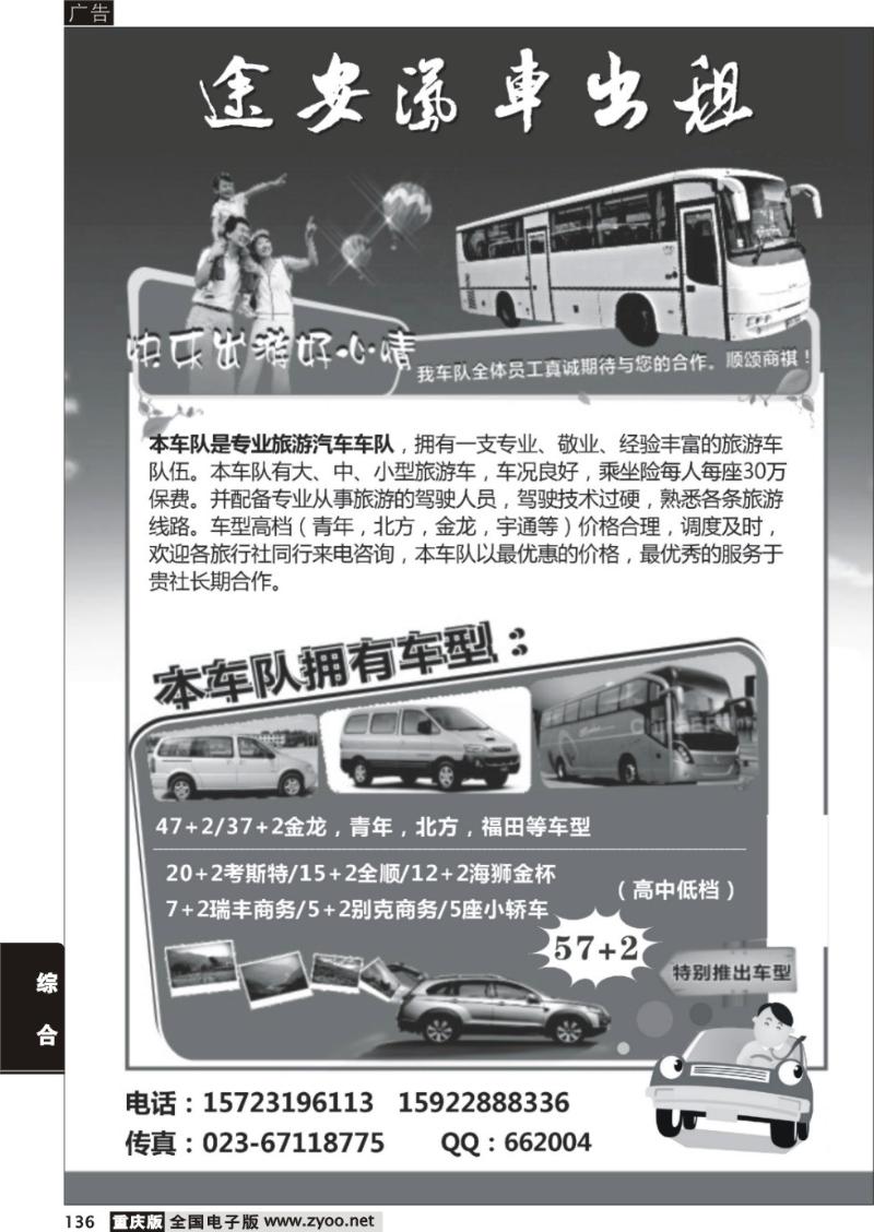 136 途安汽车出租