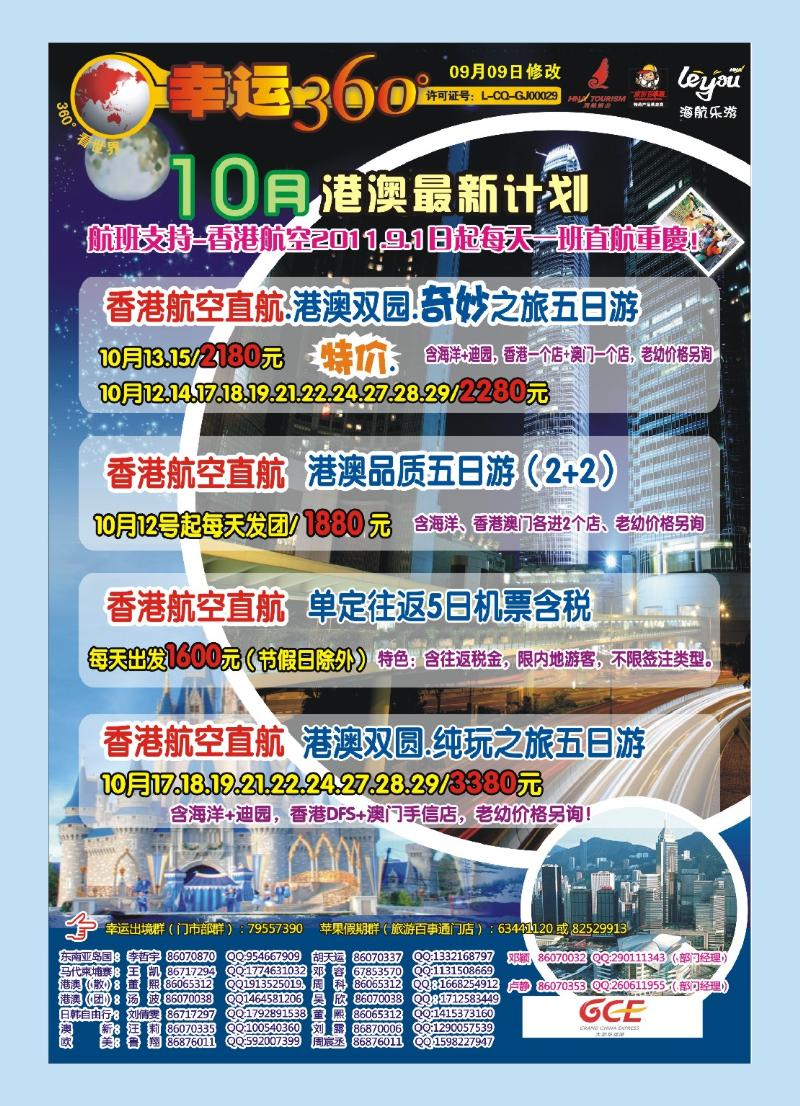 00  封二  幸运360-港澳