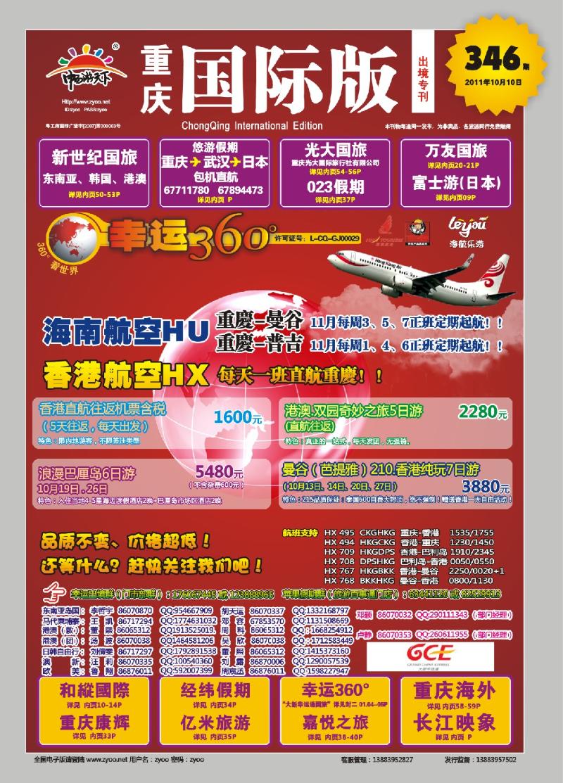 00  封面  幸运国旅