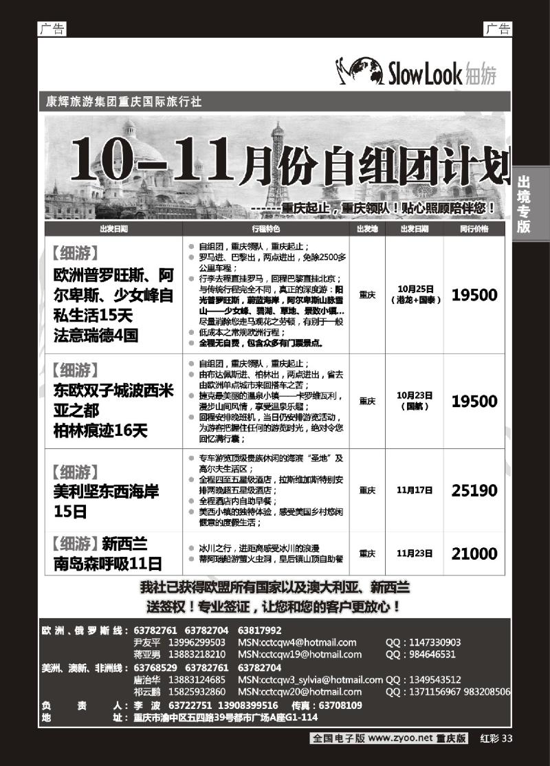 33  重庆康辉_欧美