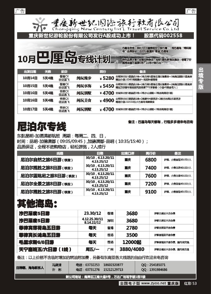 53  新世纪-东南亚