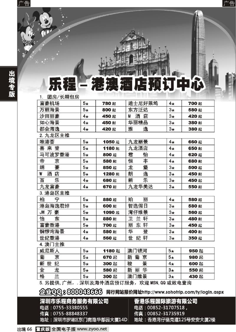 66  深圳乐程  港澳酒店预定