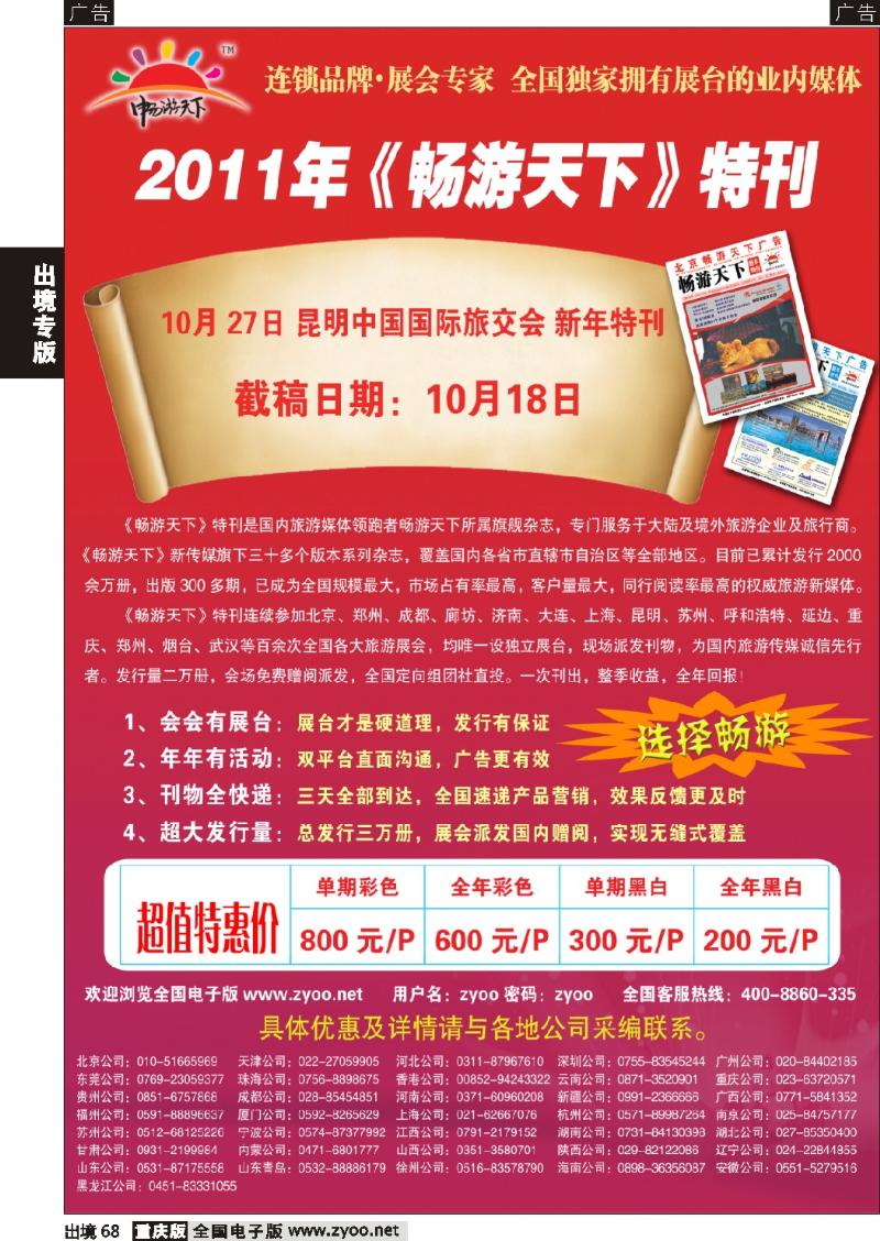 68  2011畅游天下会刊招商-昆明
