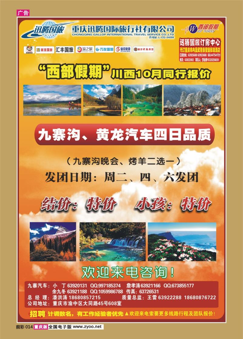 014   346   迅腾川西