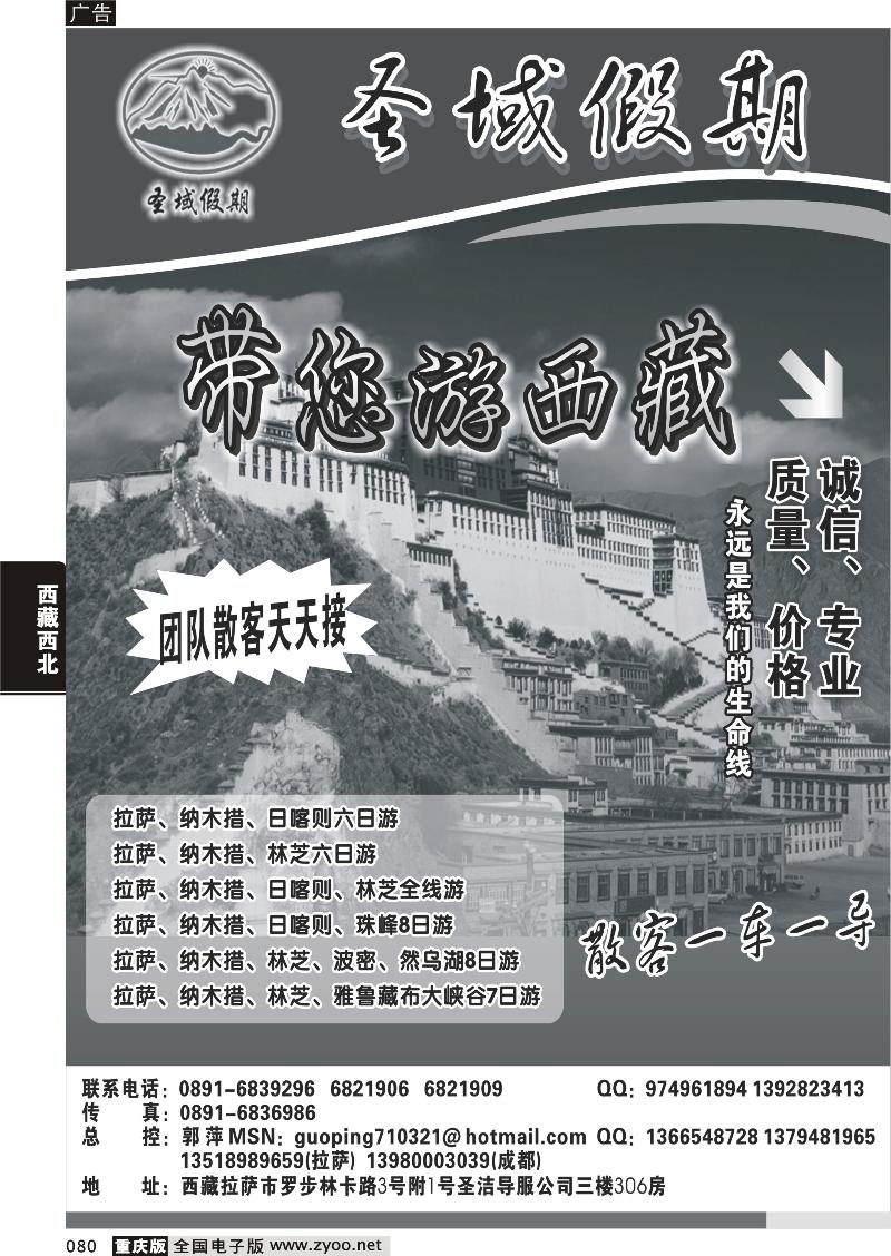 080 圣域假期-西藏和顺阳光