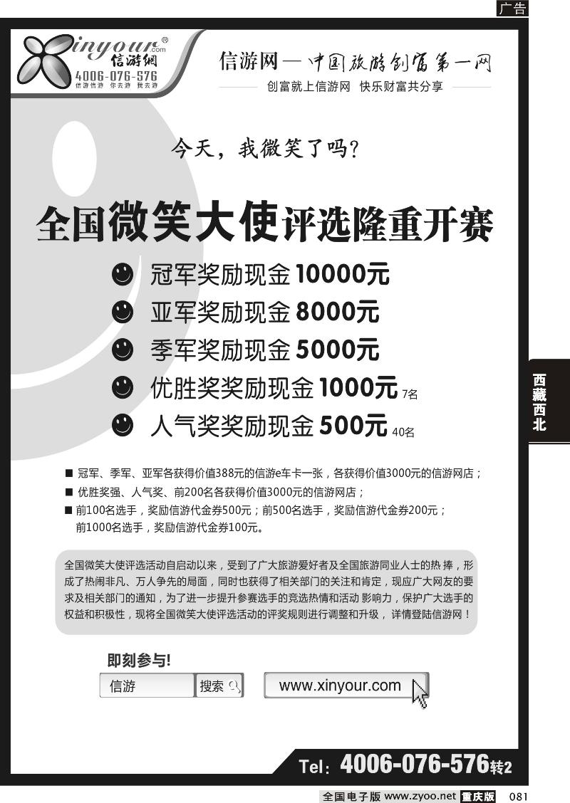 081 全国微笑大使评选活动(黑）