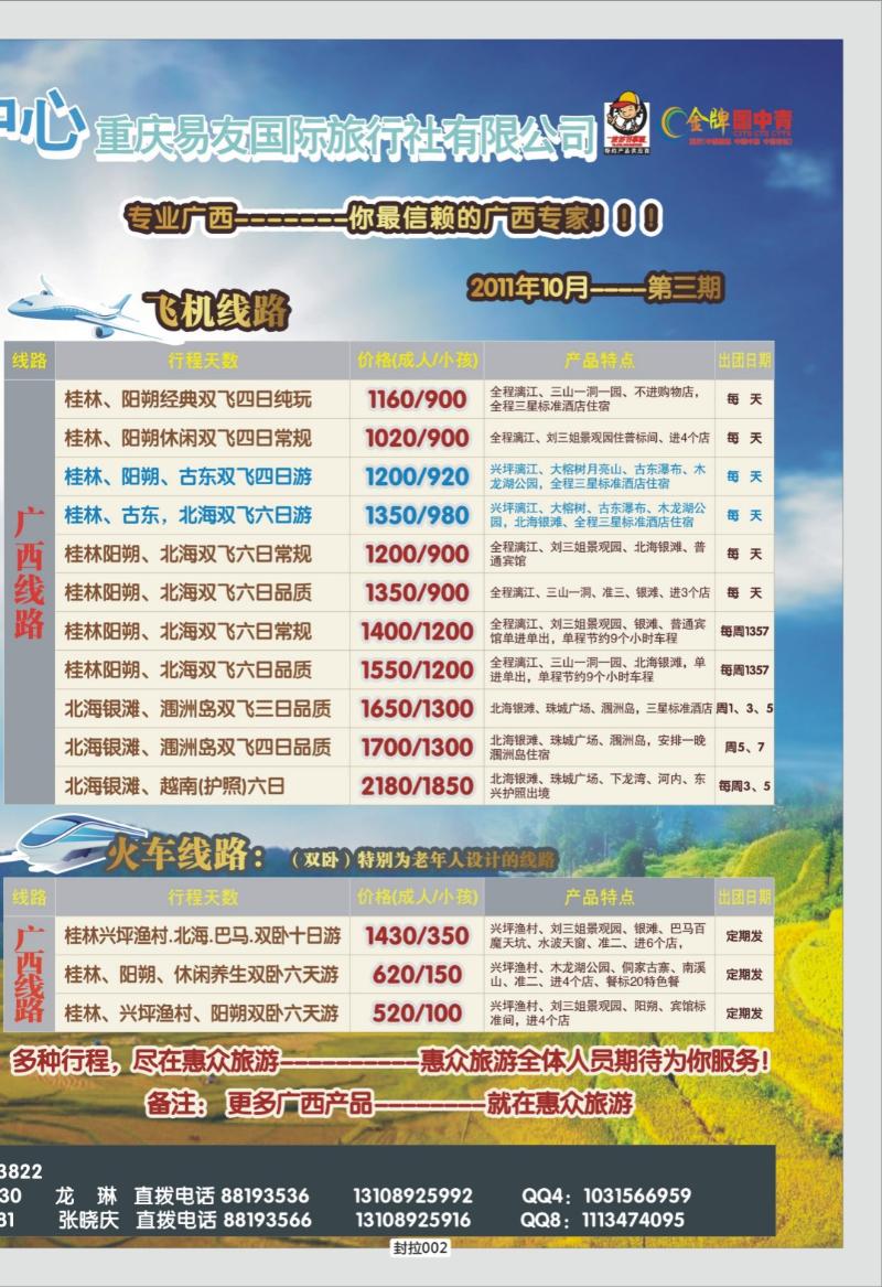 封拉002   347期  惠众-广西