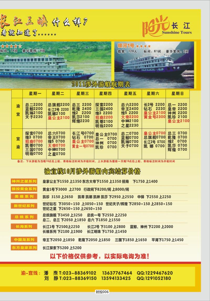 封拉006   347  阳光国旅-宜奉宜