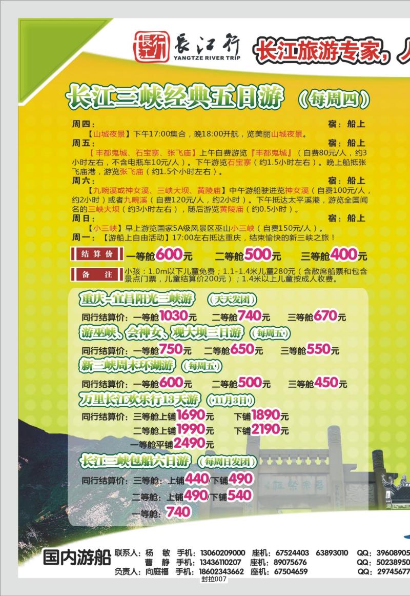 封拉007   347期   重庆海外-新三峡游