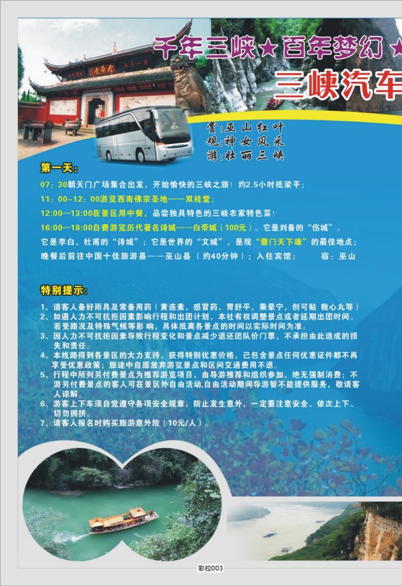 彩拉003   347   重庆春江国旅