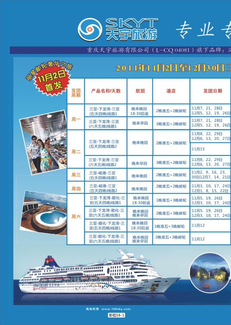 彩拉16-1   347   海南丽星1