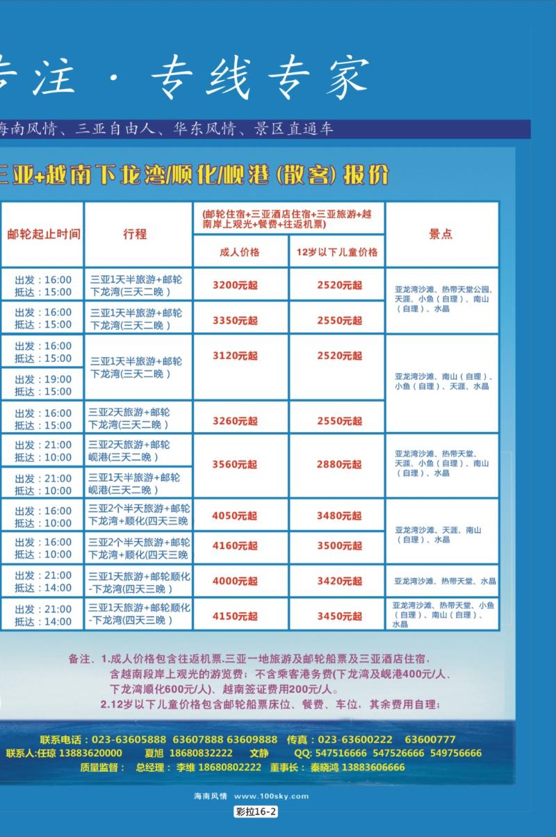 彩拉16-2   347   海南丽星1