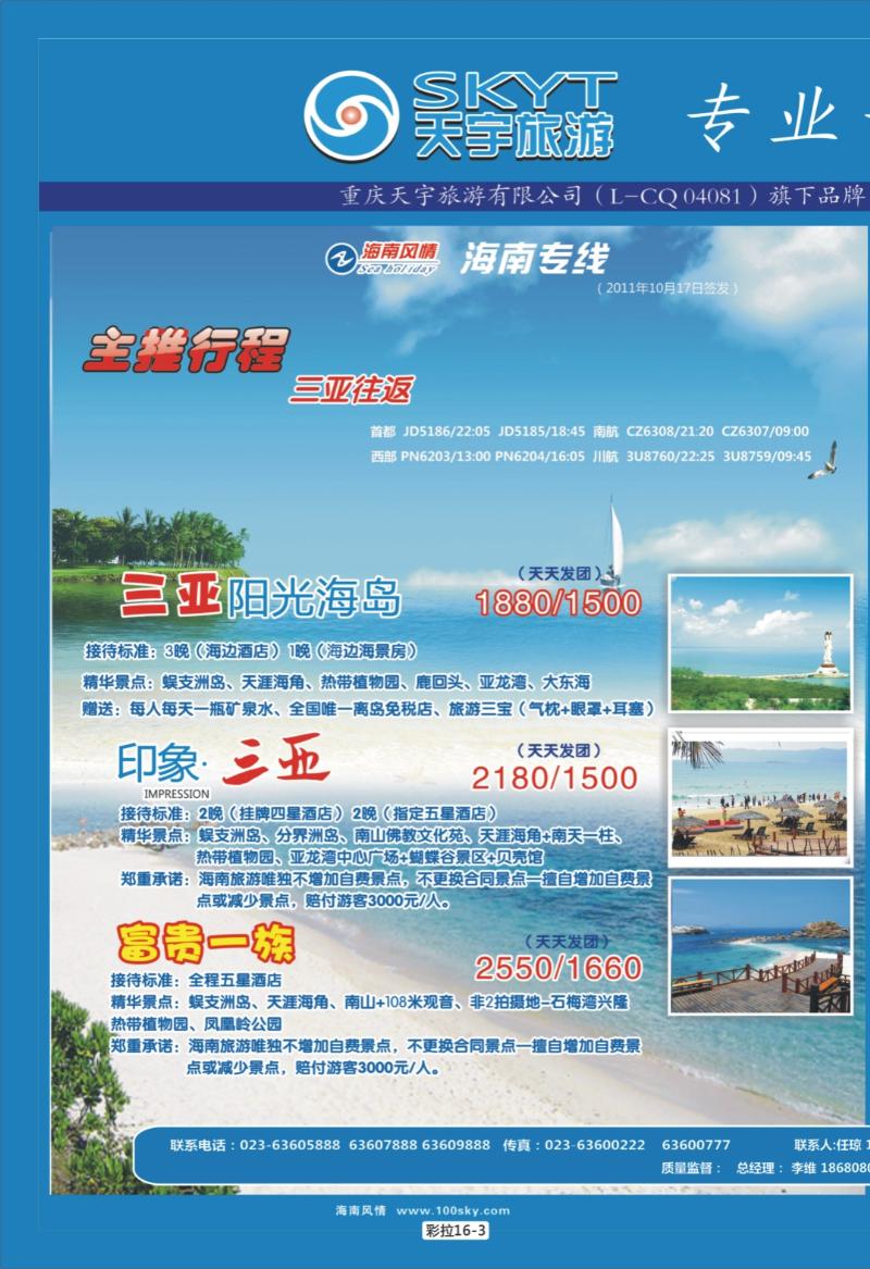 彩拉16-3   347   海南2