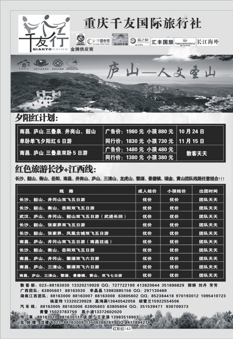 红彩拉143   347 千友