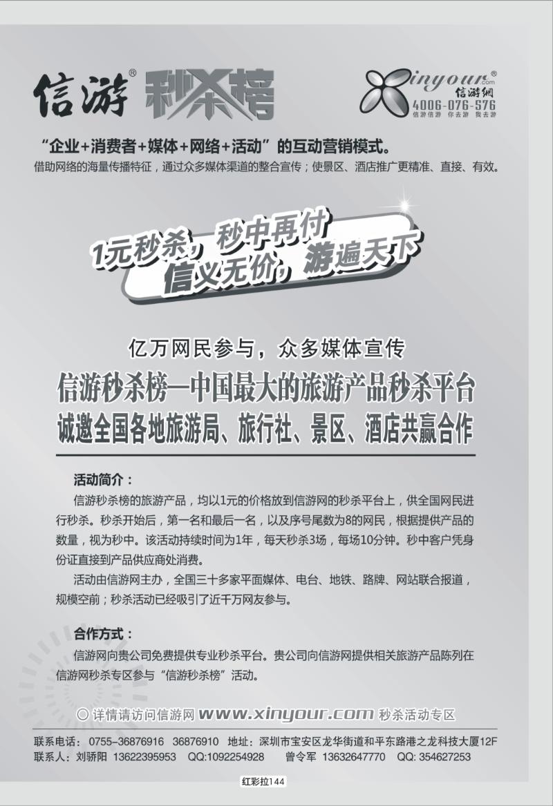 红彩拉144   347 信游秒杀榜合作邀请函