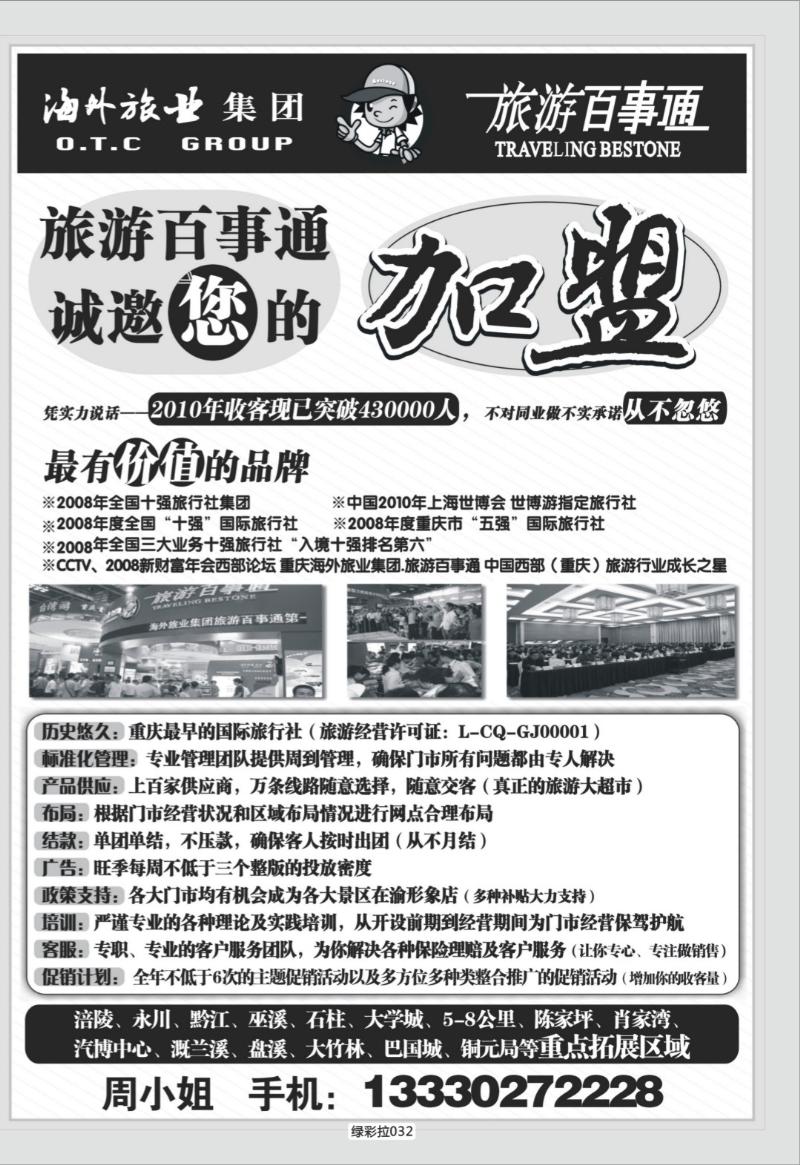 绿彩拉032   347   海外-百事通