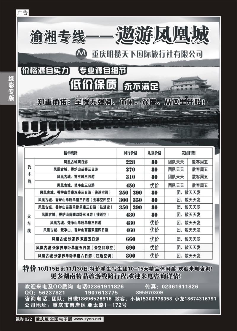 022 347 遨游凤凰城