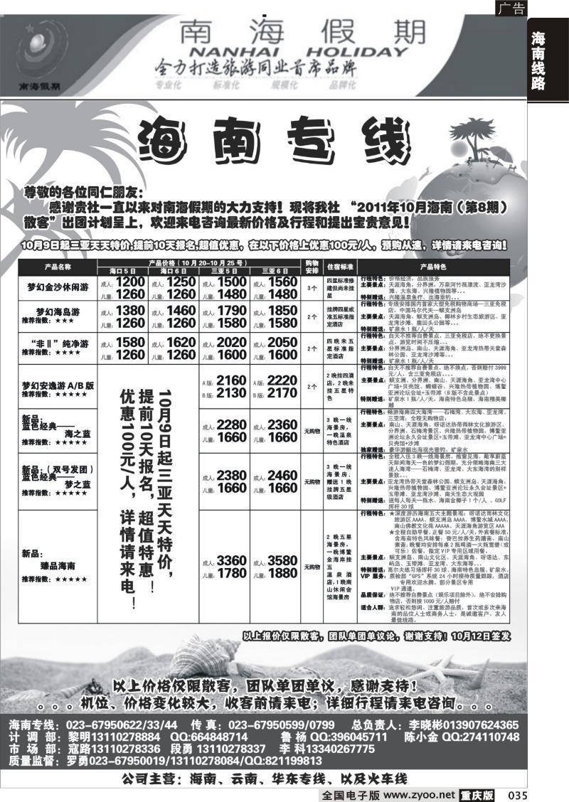 035 南海假期   海南专线