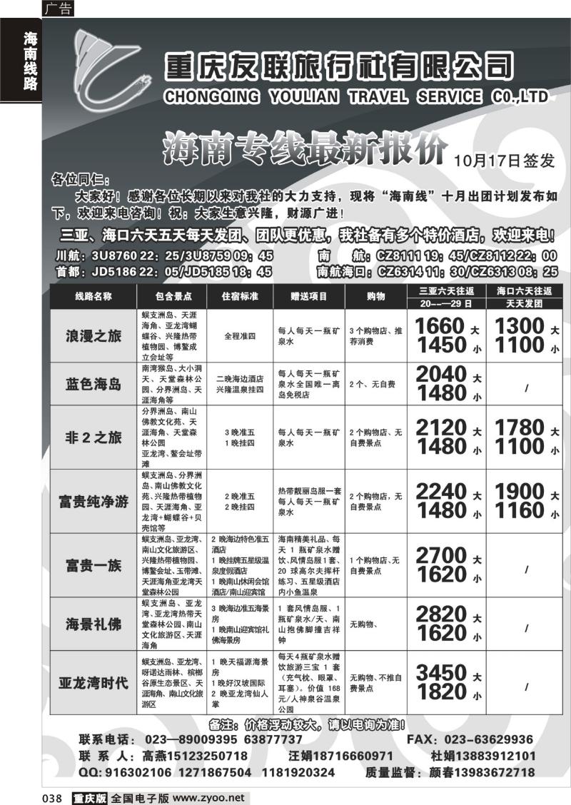 038 347期  友联01