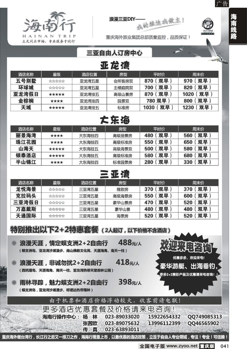 041 347期  海南行