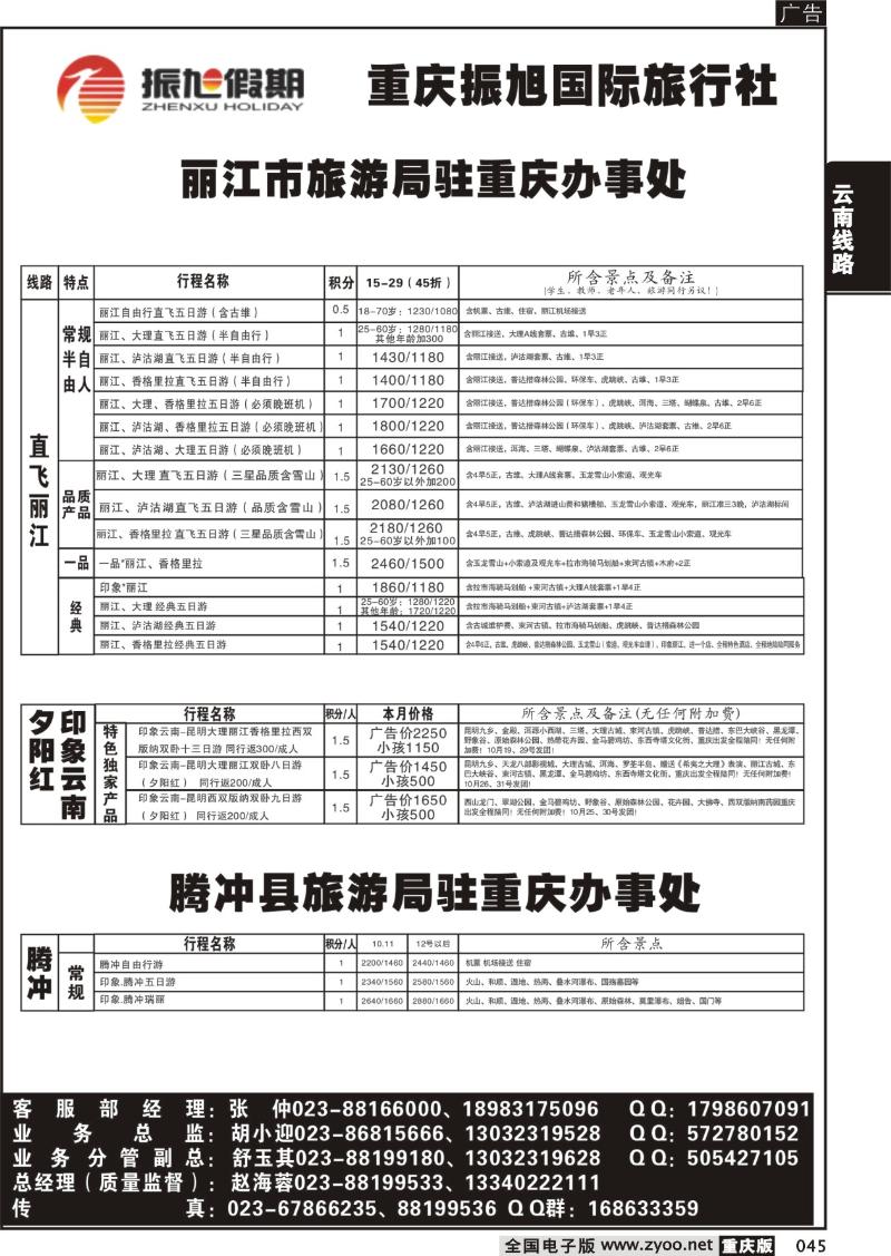 045 振旭2