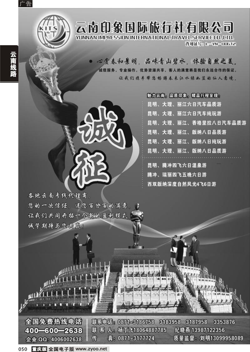 050 昆明印象国际旅行社：云南品质专线地接（黑白）