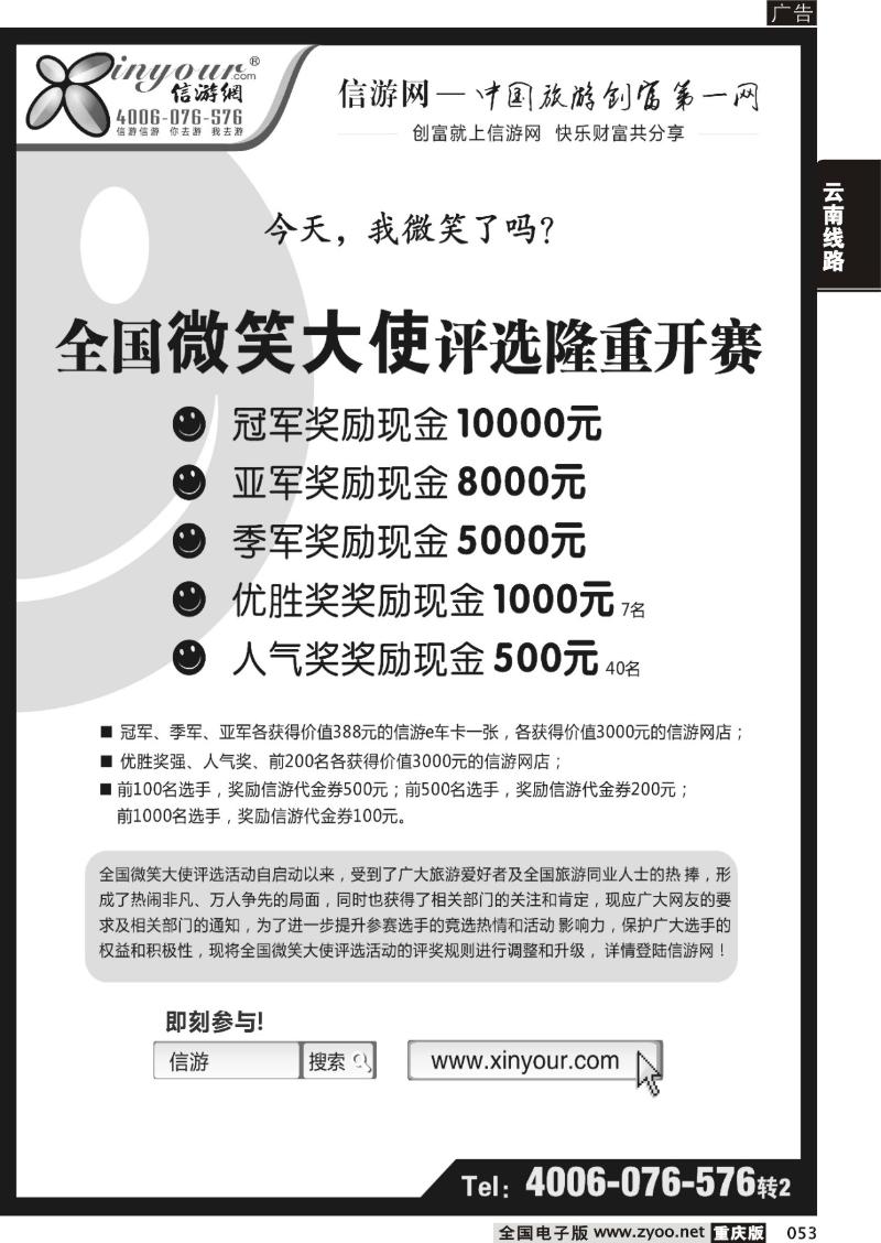 053 全国微笑大使评选活动(黑）