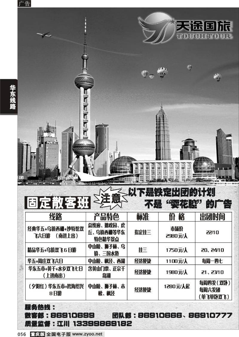 056 众诚旅游