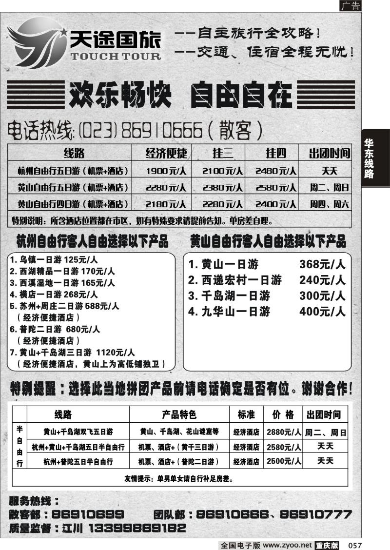 057 众诚旅游
