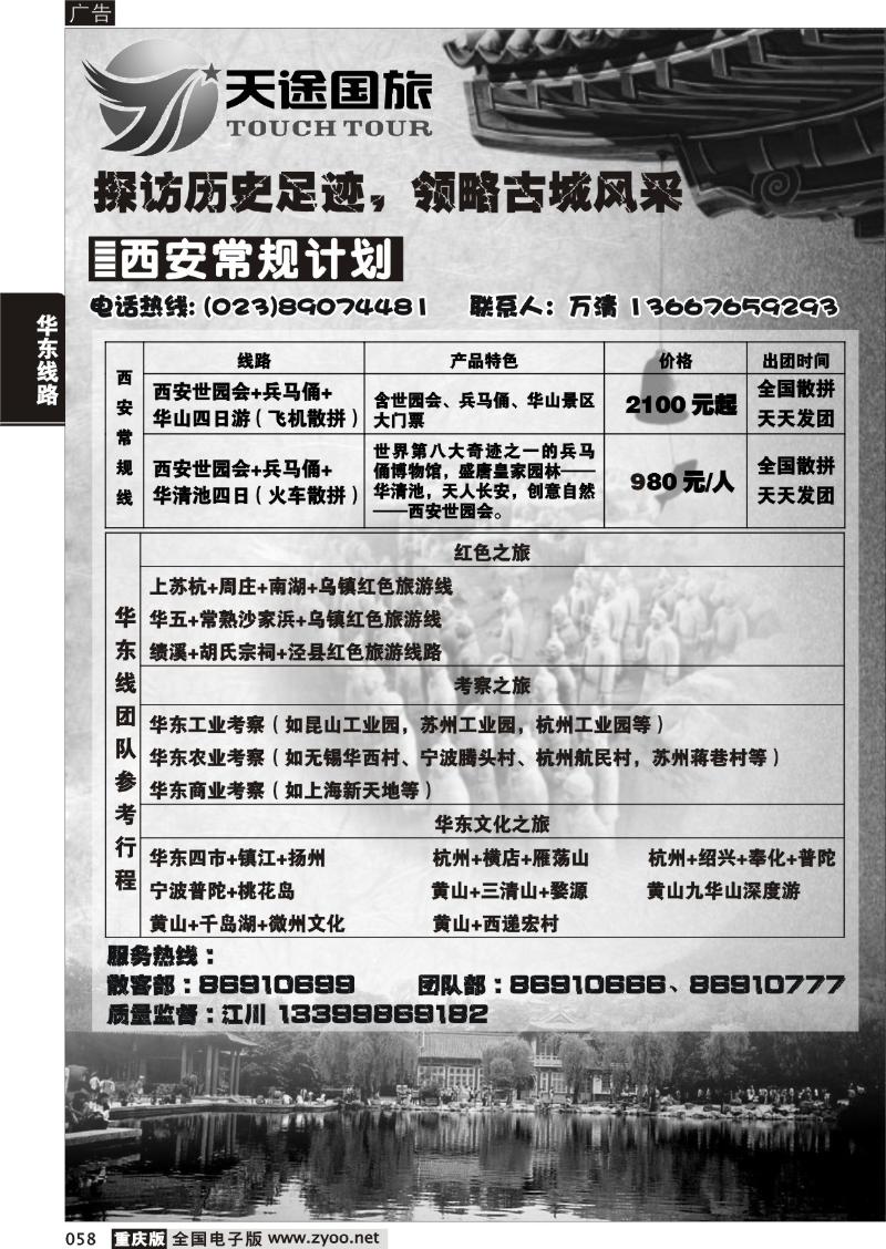 058 众诚旅游