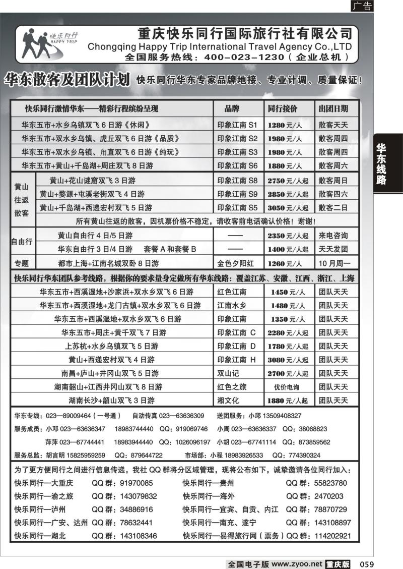 059 347  快乐同行—
