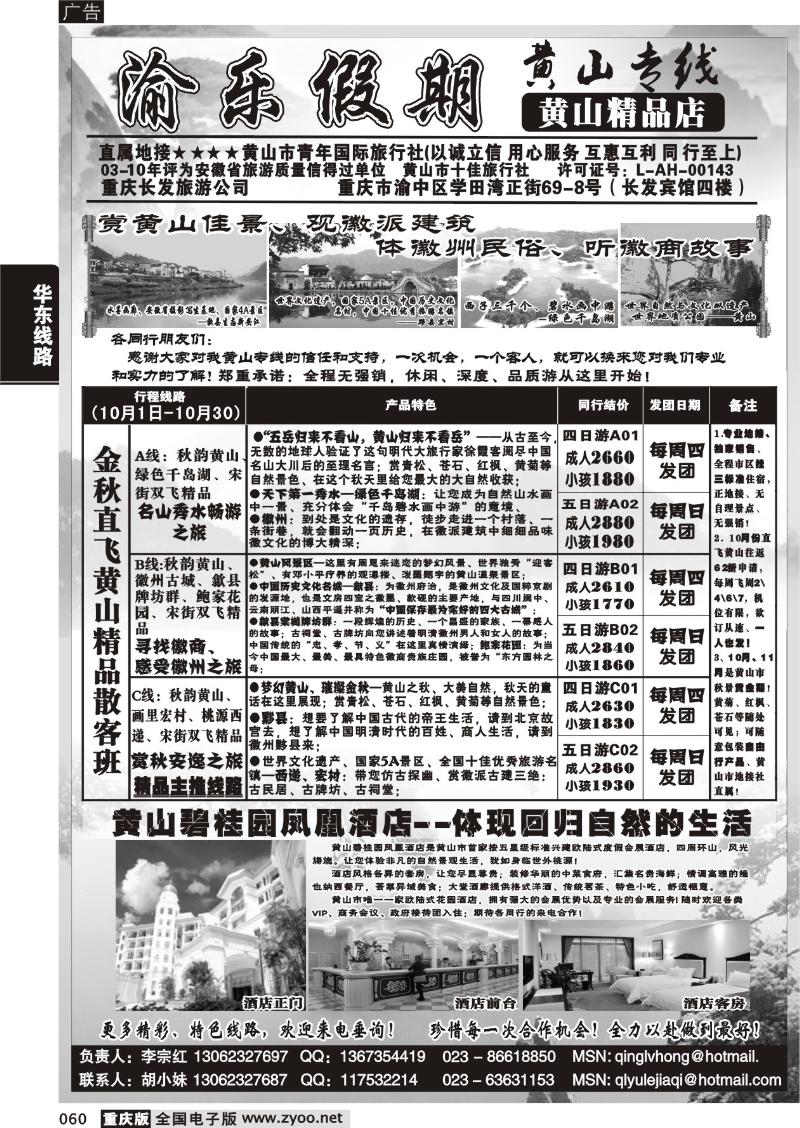 060 渝乐假期