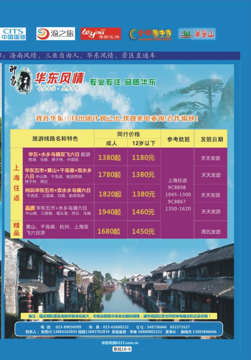 彩拉16-6   347   华东-直通车3
