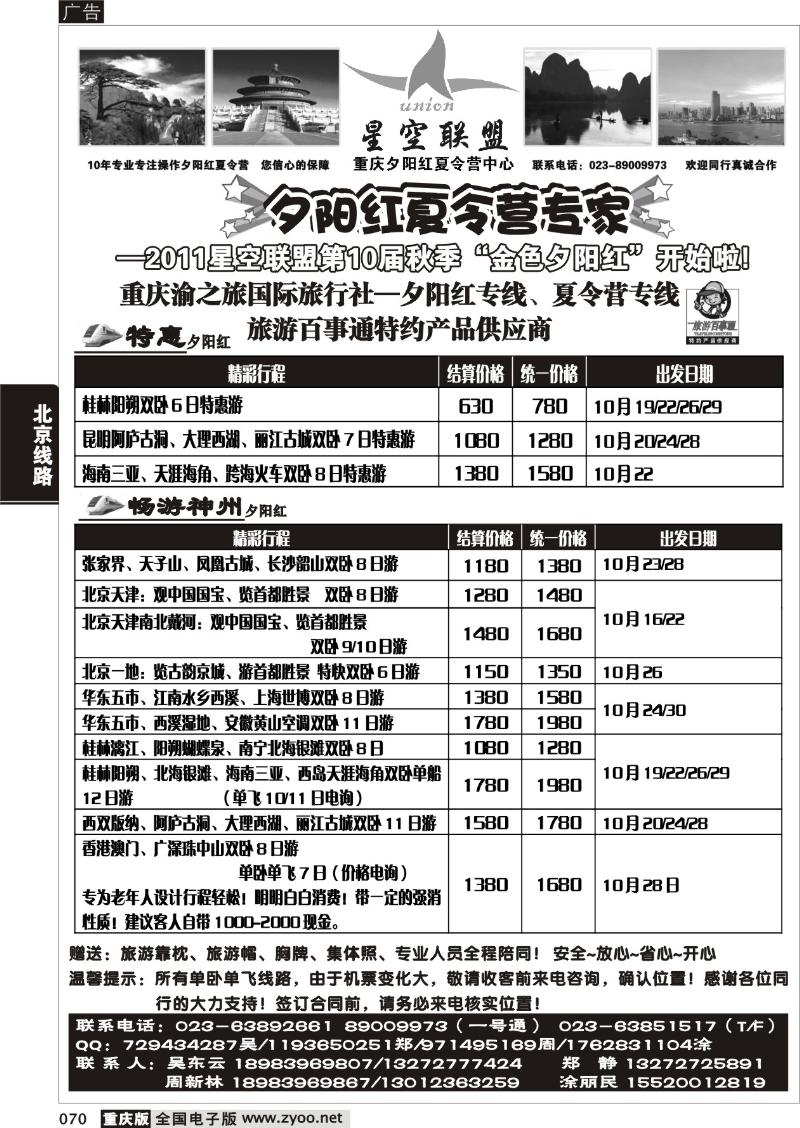 070 星空联盟