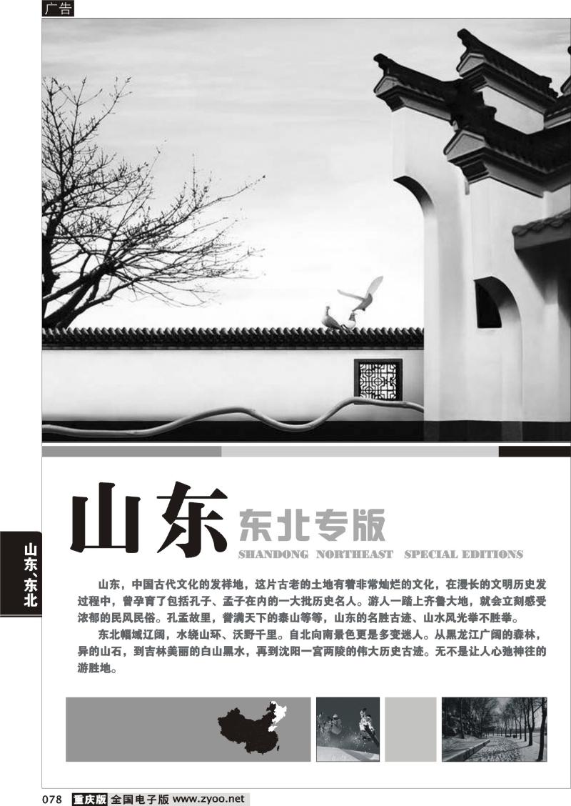 078 山东、东北线路