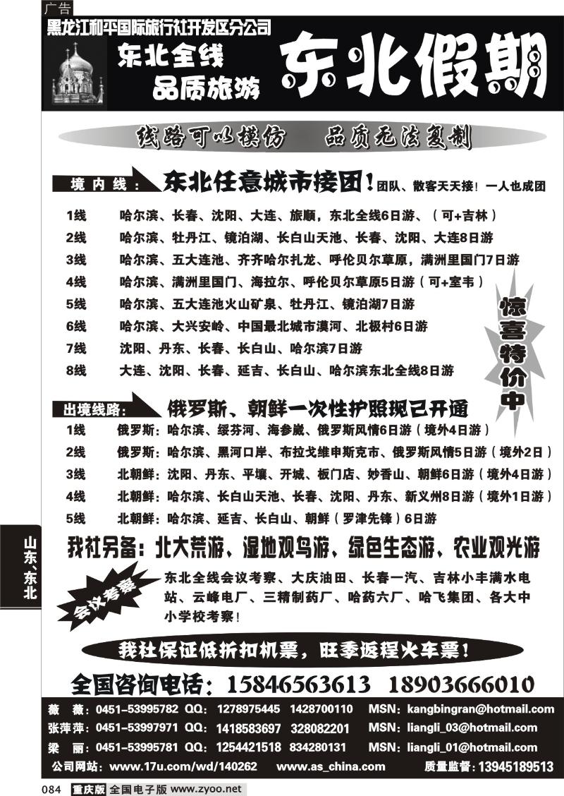 084 东北假期