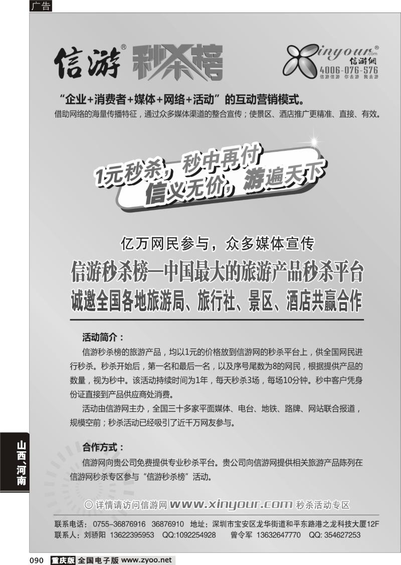 090 信游秒杀榜合作邀请函