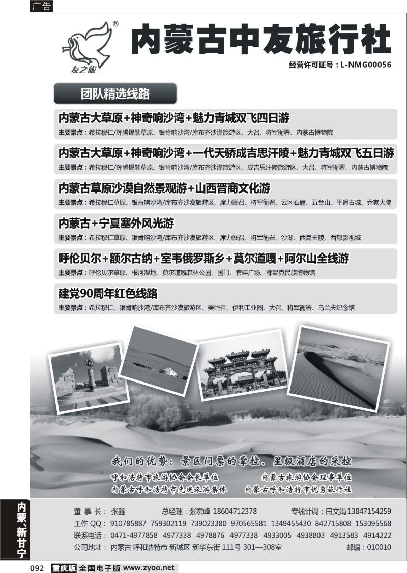 092 内蒙古中友旅行社2