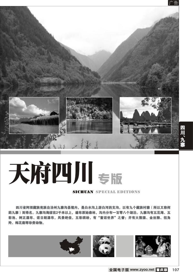 107 四川、九寨线路