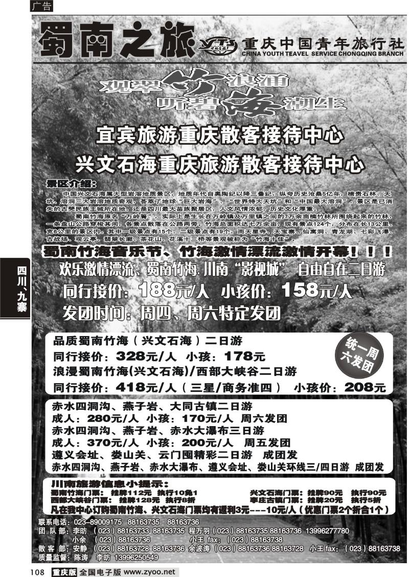 108 蜀南之旅  蜀南竹海