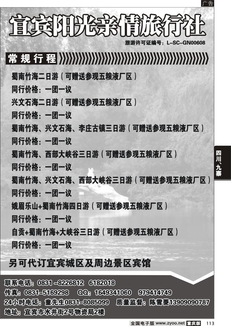 113 宜宾阳光