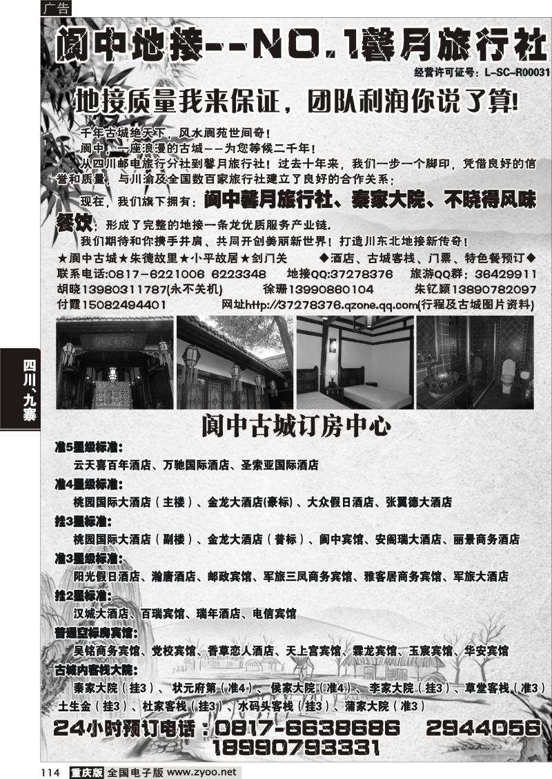 114 阆中新月