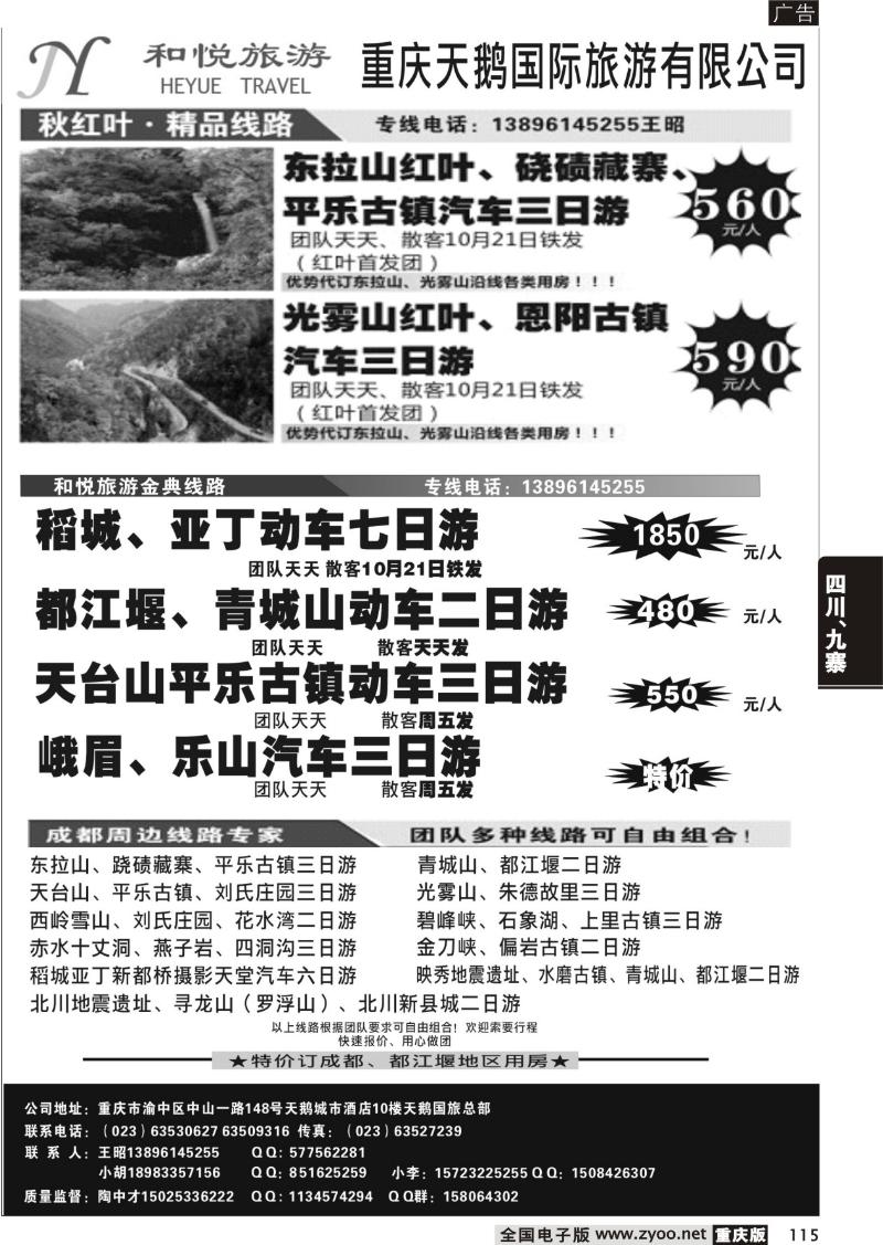 115 和悦1