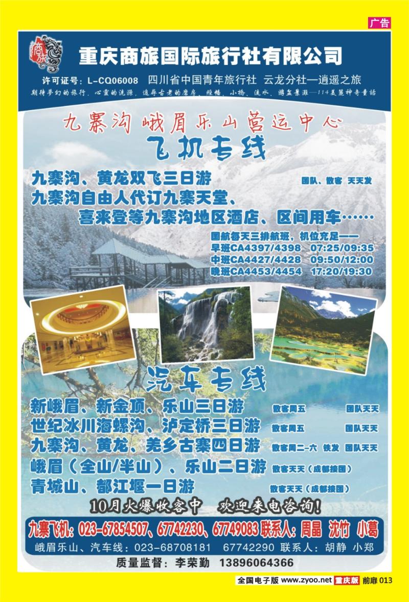 13 商旅国旅