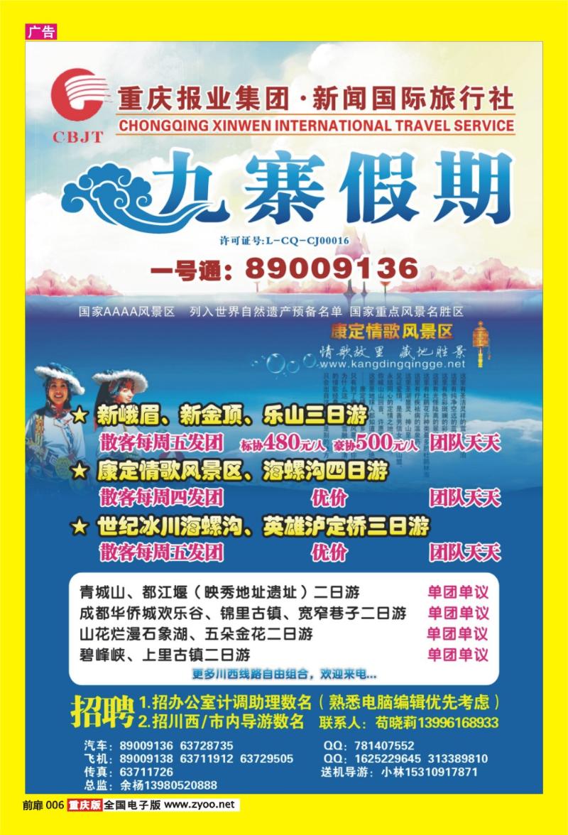 6 九寨假期