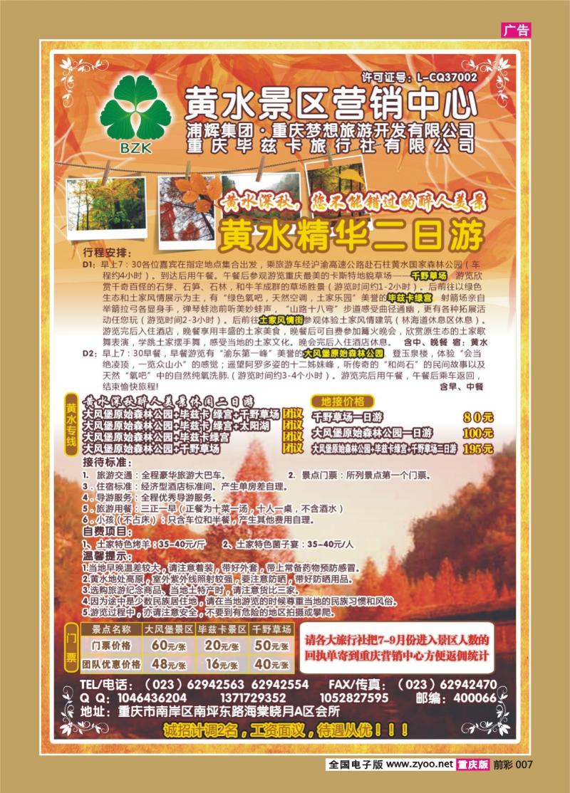 007   347期  黄水森林景区