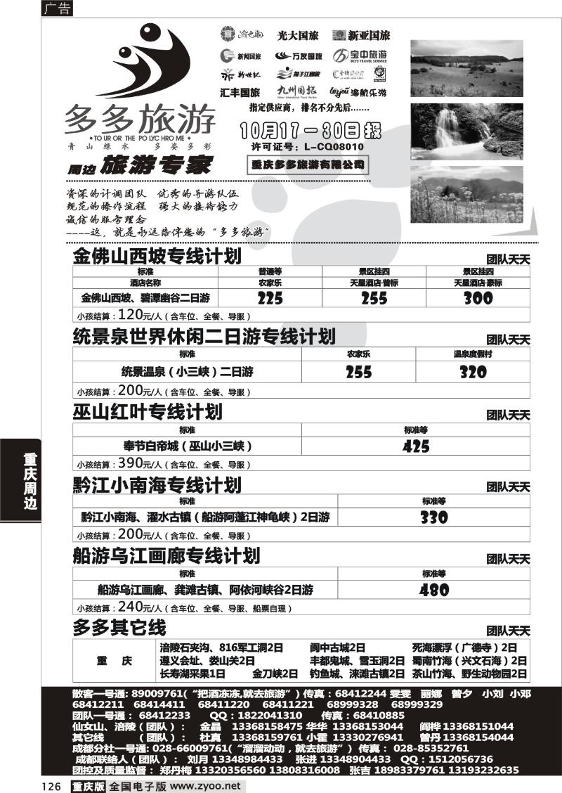 126 347期  多多旅游()